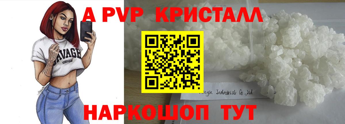 Альфа ПВП  Альфа ПВП СК  Лесозаводск  Вход с VPN  где найти   A PVP кристаллы 