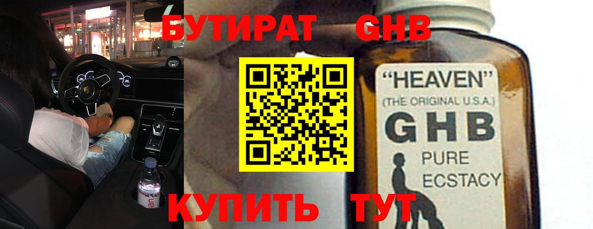 БУТИРАТ BDO Лесозаводск