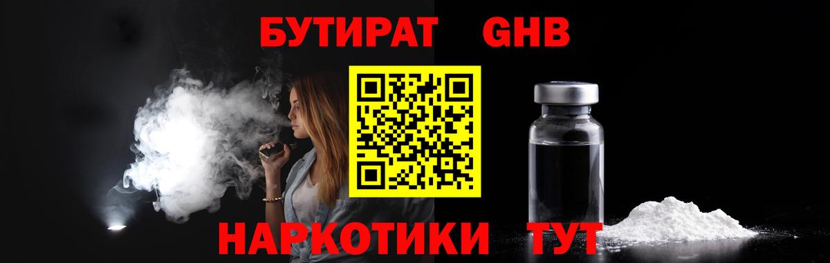 Бутират оксибутират  Вход с VPN  Лесозаводск 