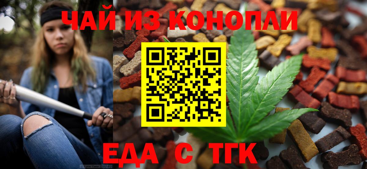 Лесозаводск  Печенье с ТГК конопля  Вход с VPN 
