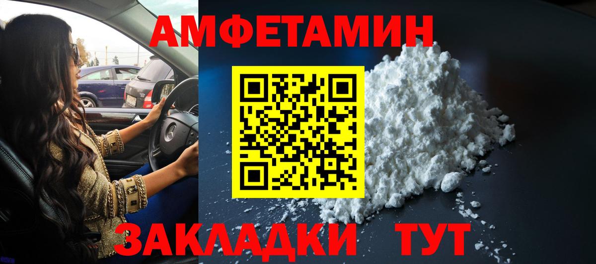 МЕТАМФЕТАМИН пудра Лесозаводск