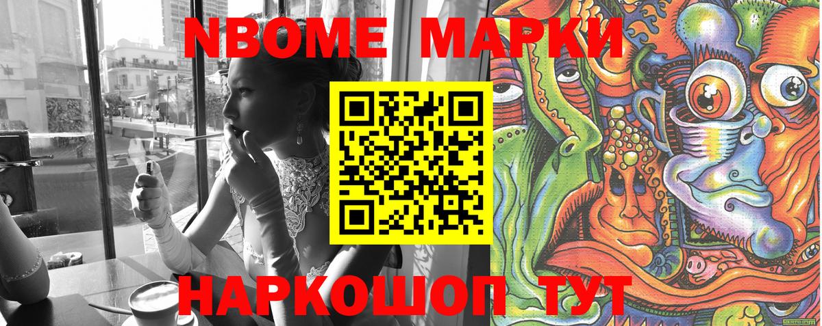 Марки NBOMe 1,5мг Лесозаводск