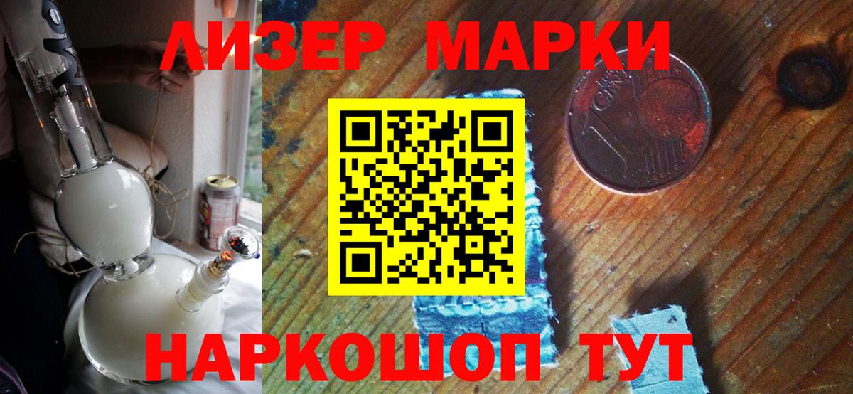 Марки 25I-NBOMe  Вход с VPN  Лесозаводск  Наркотические марки 1,5мг 